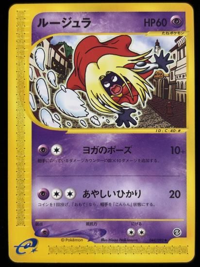 【状態B】●ルージュラ(044/092)