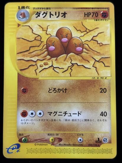 【状態B】●ダグトリオ(088/128)