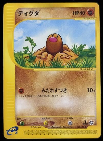 【状態B】●ディグダ(020/128)