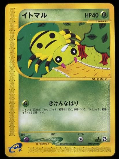 【状態B】●イトマル(006/092)