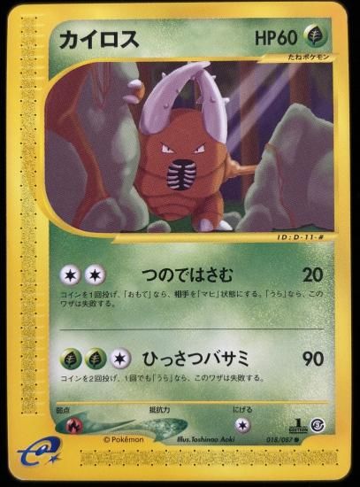 【状態B】●カイロス(018/087)