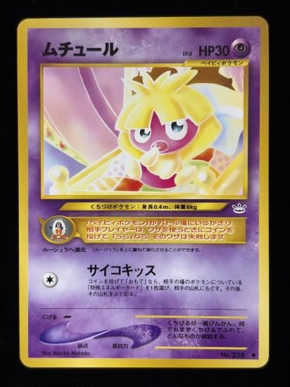 【状態B】●ムチュール(旧裏)