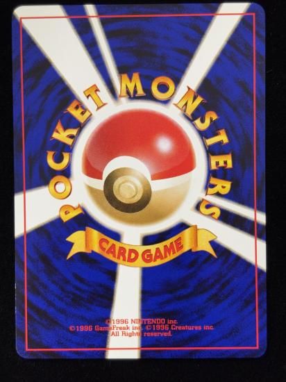 【状態B】●ムチュール(旧裏)