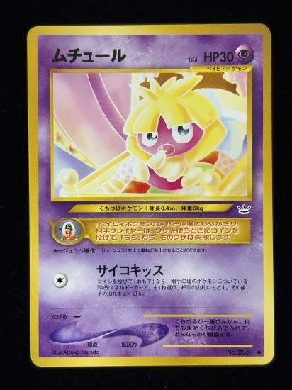 【状態B】●ムチュール(旧裏)