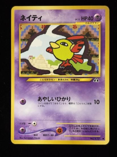 【状態B】●ネイティ(旧裏)