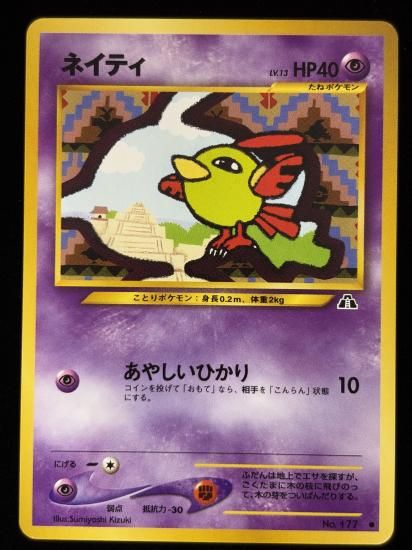 【状態B】●ネイティ(旧裏)