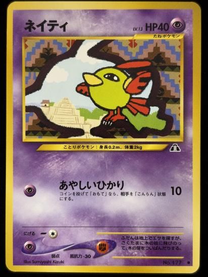 【状態B】●ネイティ(旧裏)