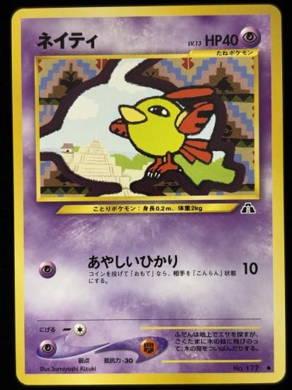 【状態B】●ネイティ(旧裏)