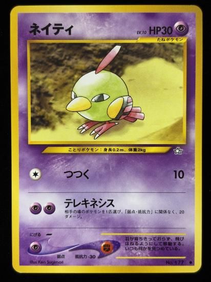 【状態B】●ネイティ(旧裏)