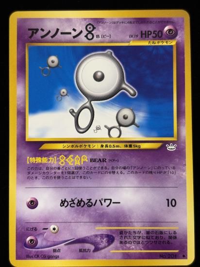 【状態B】●アンノーンB(旧裏)