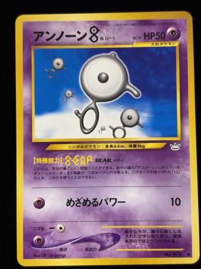 【状態B】●アンノーンB(旧裏)