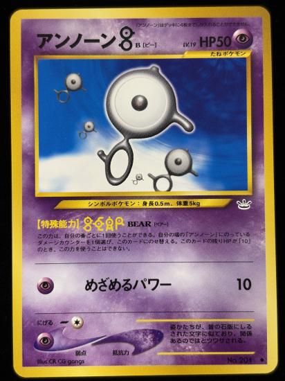 【状態B】●アンノーンB(旧裏)
