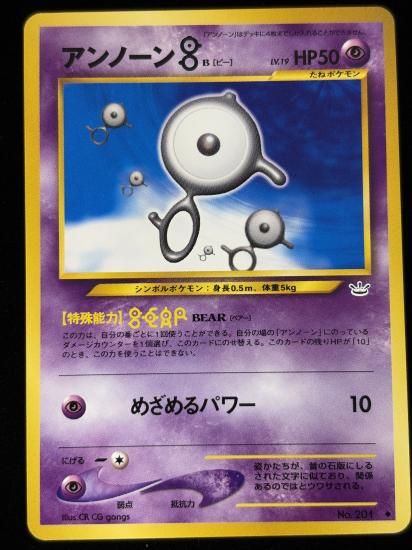 【状態B】●アンノーンB(旧裏)