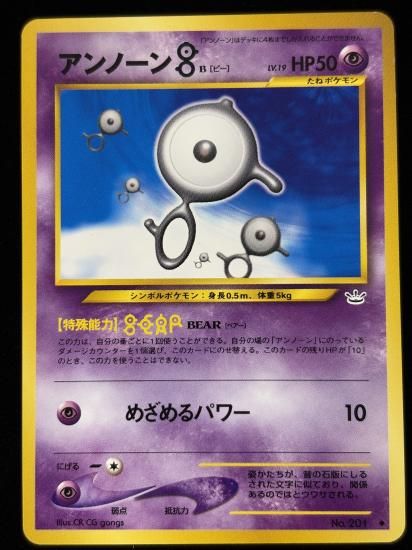【状態B】●アンノーンB(旧裏)