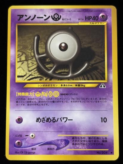 【状態B】●アンノーンU(旧裏)