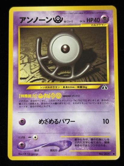 【状態B】●アンノーンU(旧裏)