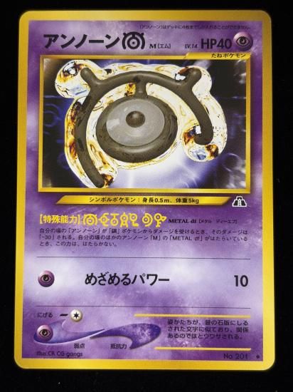 【状態B】●アンノーンM(旧裏)