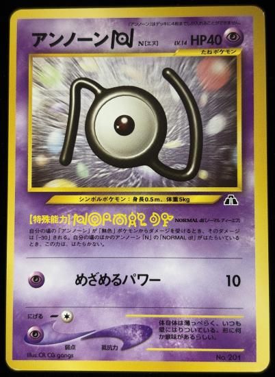 【状態B】●アンノーンN(旧裏)