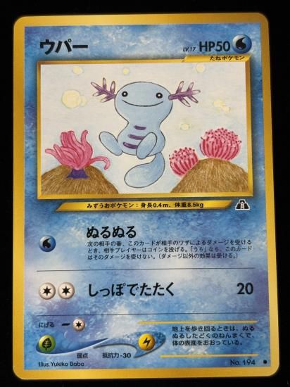 【状態B】●ウパー(旧裏)