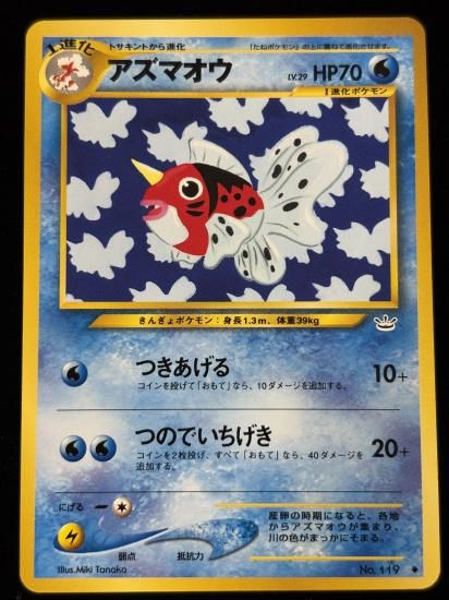 【状態B】●アズマオウ(旧裏)