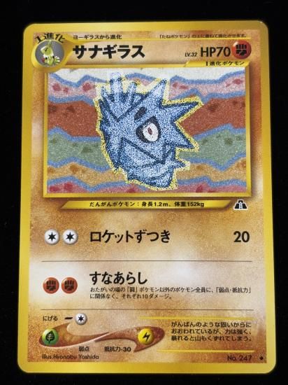 【状態B】●サナギラス(旧裏)