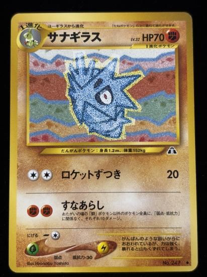 【状態B】●サナギラス(旧裏)