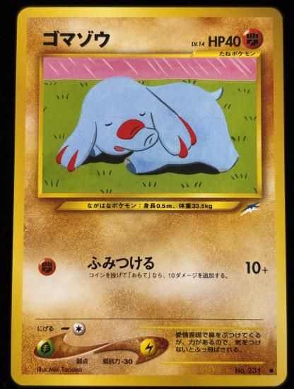 【状態B】●ゴマゾウ(旧裏)