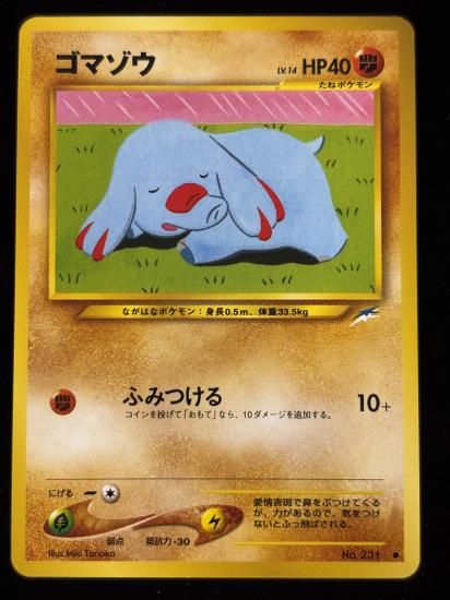 【状態B】●ゴマゾウ(旧裏)