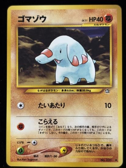 【状態B】●ゴマゾウ(旧裏)