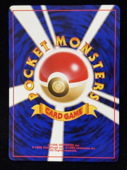 【状態B】●エビワラー(旧裏)