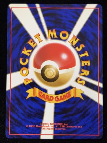 【状態B】●グライガー(旧裏)