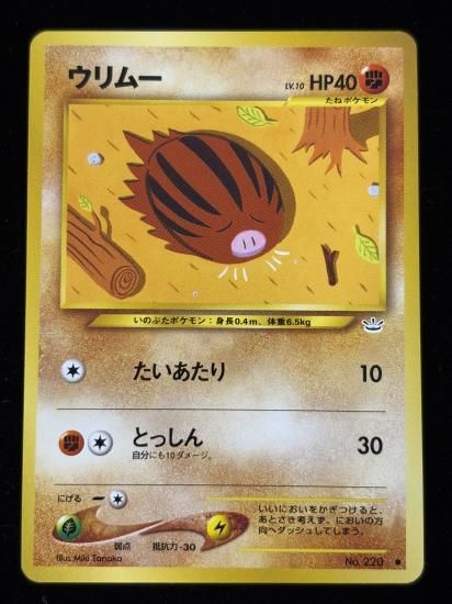 【状態B】●ウリムー(旧裏)