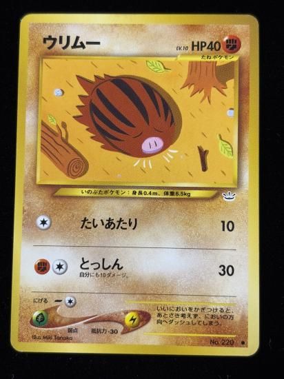 【状態B】●ウリムー(旧裏)