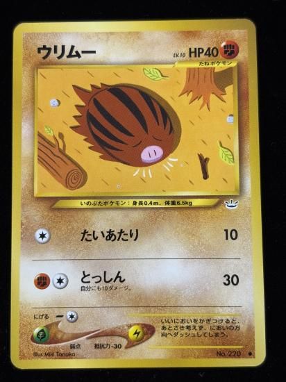 【状態B】●ウリムー(旧裏)