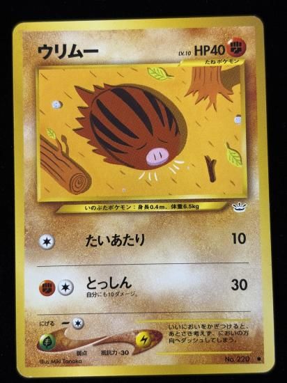 【状態B】●ウリムー(旧裏)