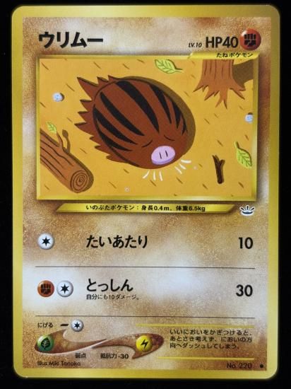 【状態B】●ウリムー(旧裏)