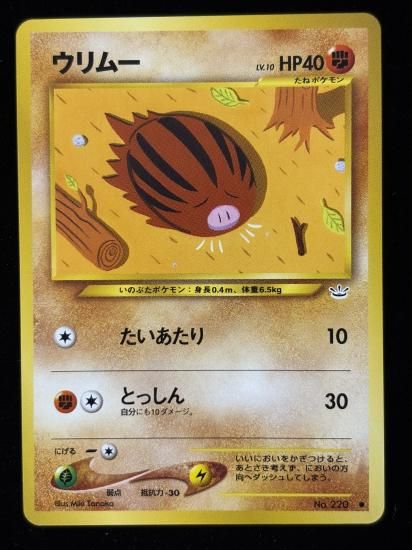 【状態B】●ウリムー(旧裏)