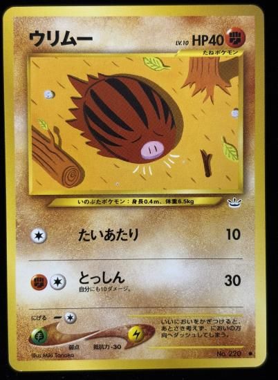 【状態B】●ウリムー(旧裏)