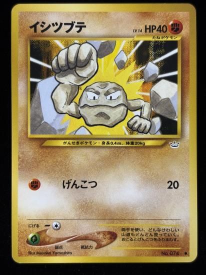 【状態B】●イシツブテ(旧裏)