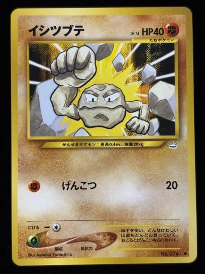 【状態B】●イシツブテ(旧裏)