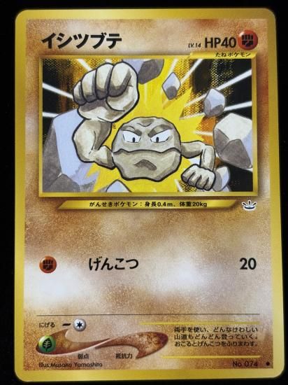 【状態B】●イシツブテ(旧裏)