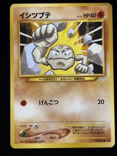 【状態B】●イシツブテ(旧裏)