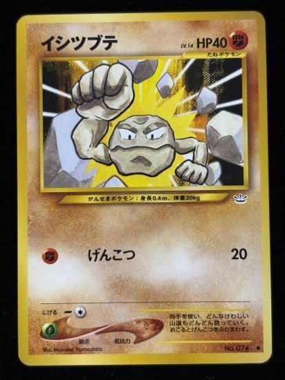 【状態B】●イシツブテ(旧裏)