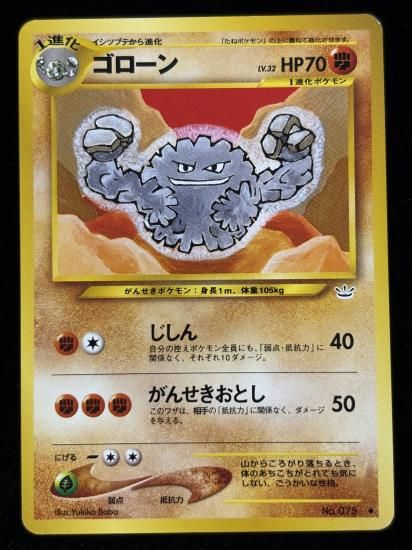 【状態B】●ゴローン(旧裏)