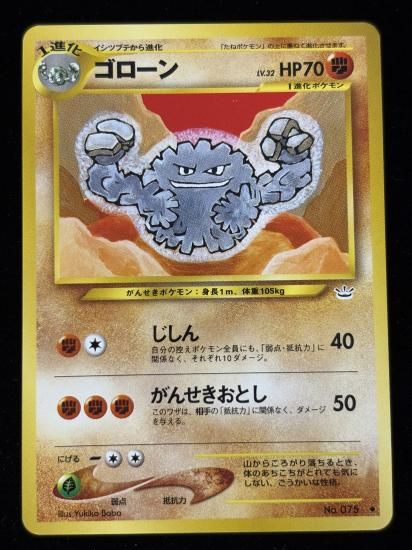 【状態B】●ゴローン(旧裏)