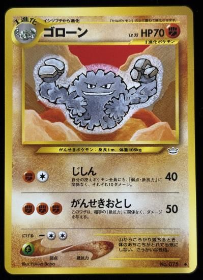 【状態B】●ゴローン(旧裏)