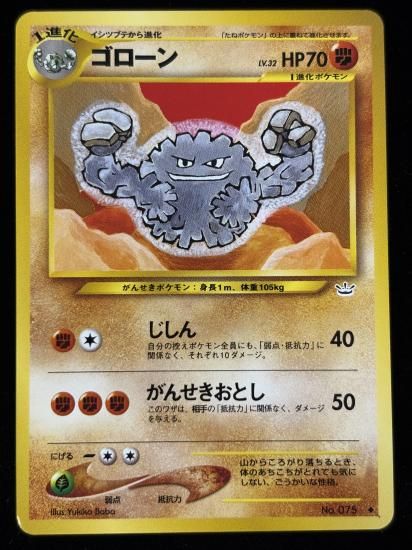 【状態B】●ゴローン(旧裏)