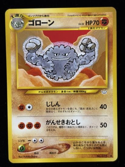 【状態B】●ゴローン(旧裏)