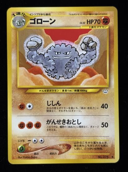 【状態B】●ゴローン(旧裏)