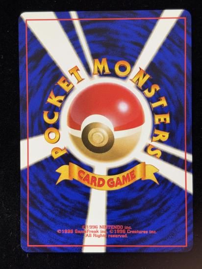 【状態B】●ウソッキー(旧裏)